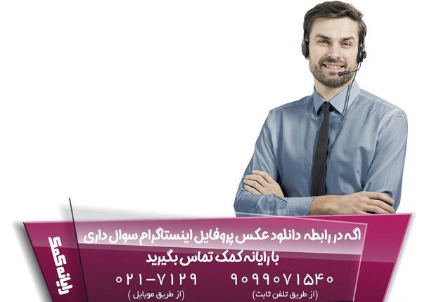 نحوه ذخیره عکس پروفایل اینستاگرام