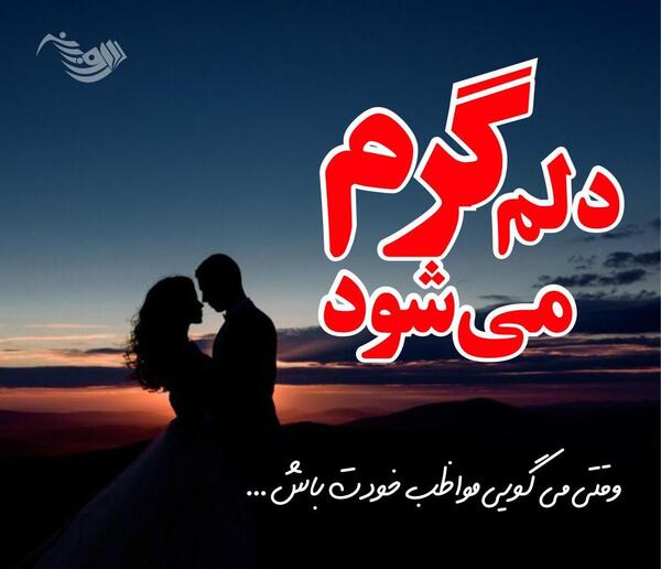 عکس پروفایل جدید عاشقانه متن دار