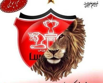 عکس پروفایل جدید پرسپولیس