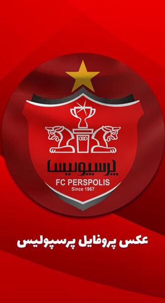 عکس پروفایل جدید پرسپولیس