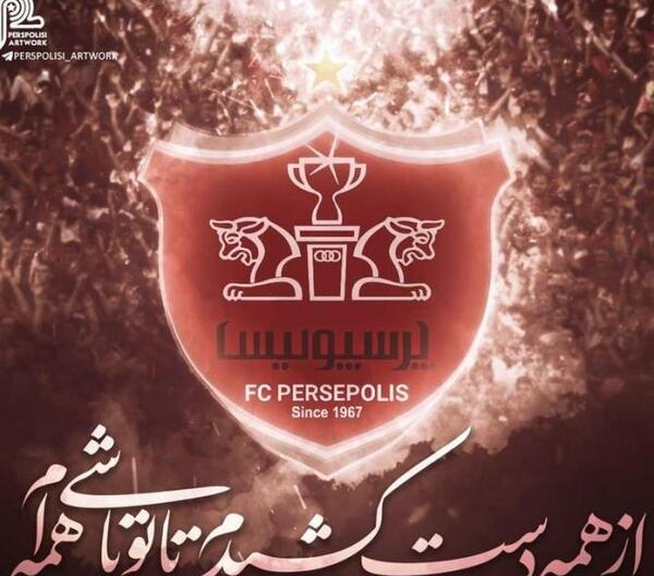 عکس پروفایل جدید پرسپولیس