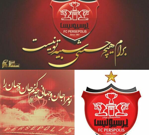 عکس پروفایل جدید پرسپولیس