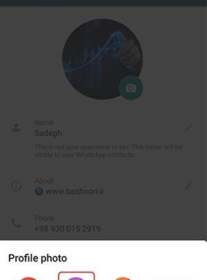 نحوه تغییر عکس پروفایل گروه واتساپ