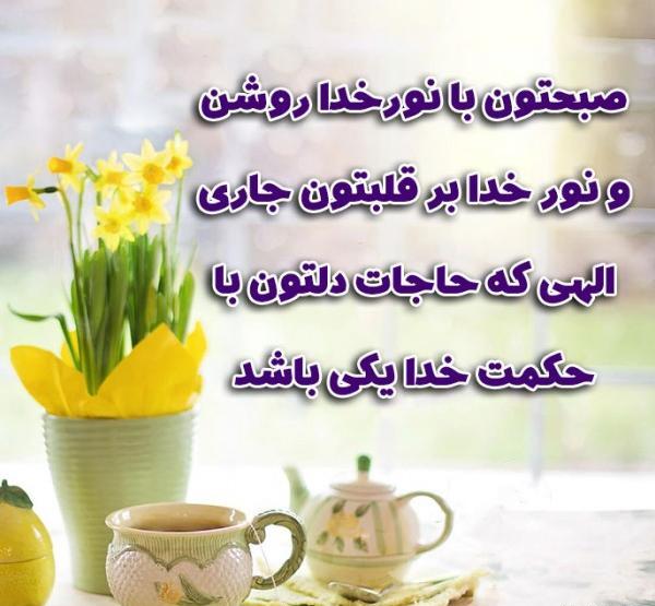 عکس پروفایل سلام صبح بخیر جدید