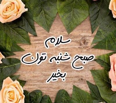 عکس پروفایل سلام صبح بخیر جدید