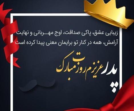 عکس پروفایل جدید روز پدر