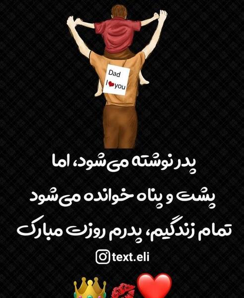 عکس پروفایل جدید روز پدر