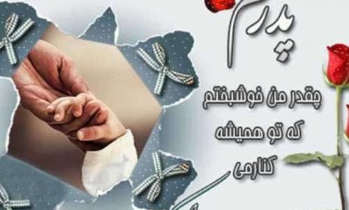 عکس پروفایل جدید روز پدر