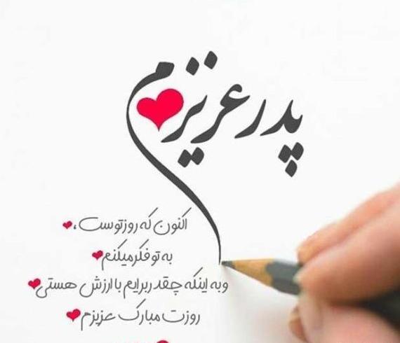 عکس پروفایل جدید روز پدر