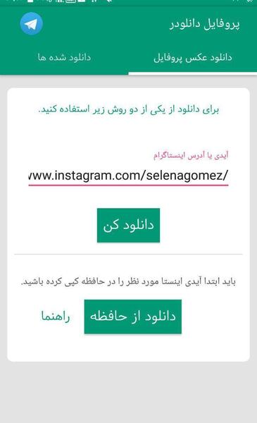 ذخیره عکس پروفایل اینستاگرام