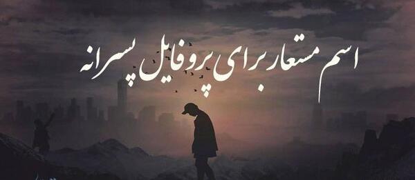 عکس پروفایل پسرانه لب ساحل