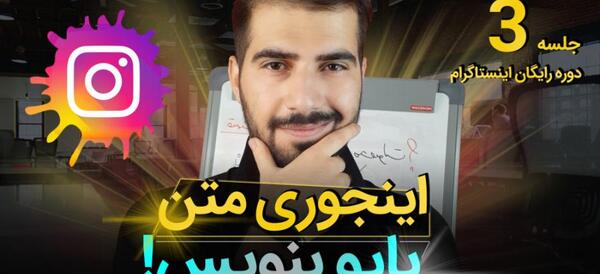 متن زیر عکس پروفایل اینستاگرام