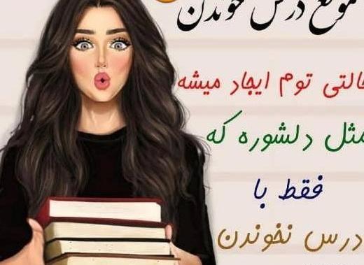 عکس پروفایل دخترانه درس خوان