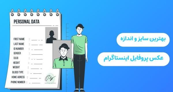 علت تار شدن عکس پروفایل اینستاگرام