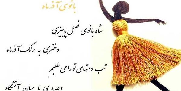 عکس پروفایل ماه آذر جدید