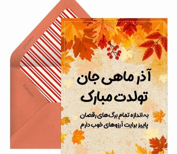 عکس پروفایل ماه آذر جدید