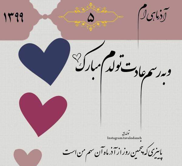 عکس پروفایل ماه آذر جدید