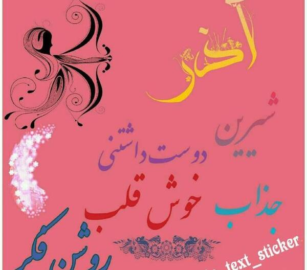 عکس پروفایل ماه آذر جدید