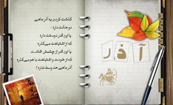 عکس پروفایل ماه آذر جدید