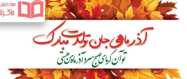 عکس پروفایل ماه آذر جدید
