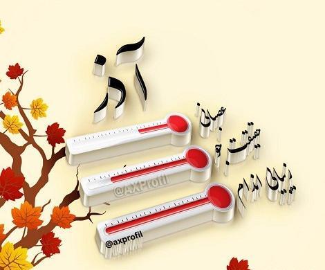 عکس پروفایل ماه آذر جدید
