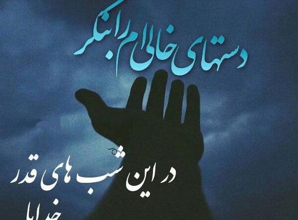 عکس پروفایل جدید شب های قدر