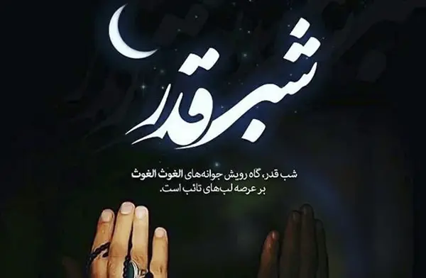 عکس پروفایل جدید شب های قدر