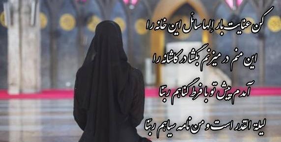 عکس پروفایل جدید شب های قدر
