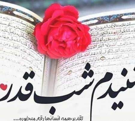 عکس پروفایل جدید شب های قدر