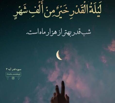 عکس پروفایل جدید شب قدر