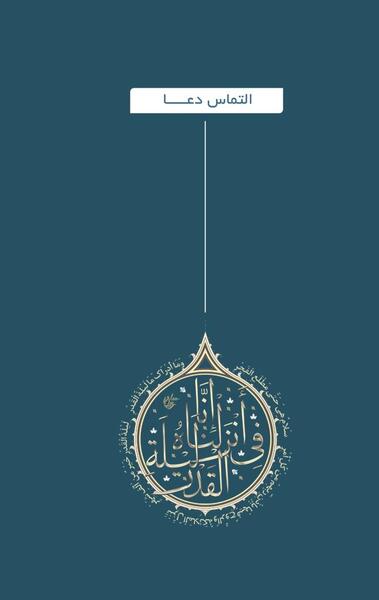 عکس پروفایل جدید شب قدر