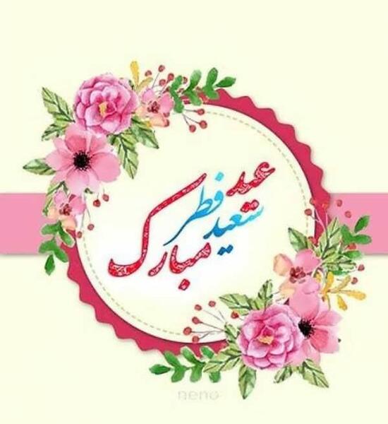عکس پروفایل دخترانه عید