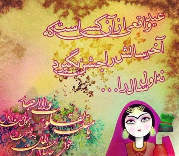 عکس پروفایل دخترانه عید
