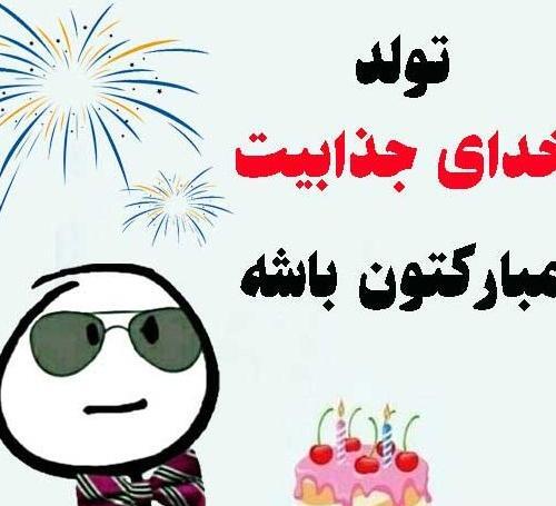 عکس پروفایل جدید تولدم مبارک