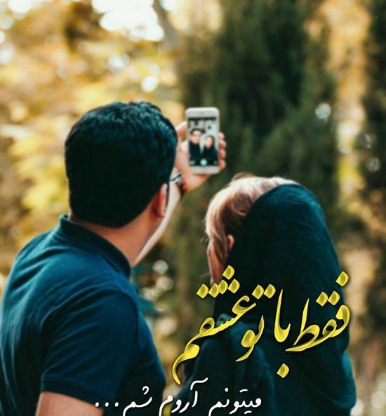 عکس خوشگل عاشقانه