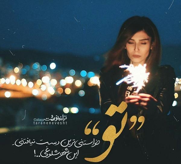 عکس پروفایل هستی جدید