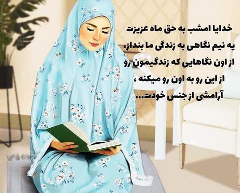 عکس پروفایل جدید شبهای قدر