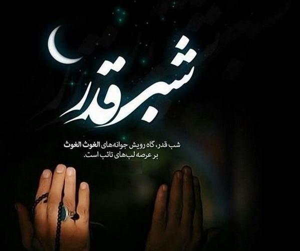عکس پروفایل جدید شبهای قدر