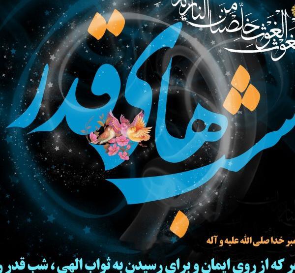 عکس پروفایل جدید شبهای قدر