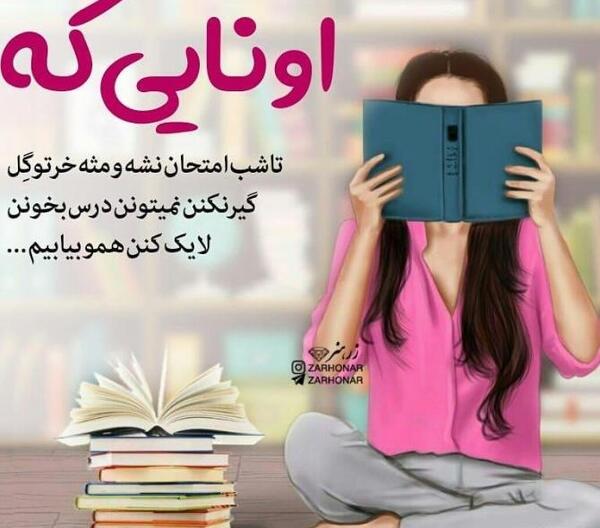 عکس پروفایل دخترانه درسی