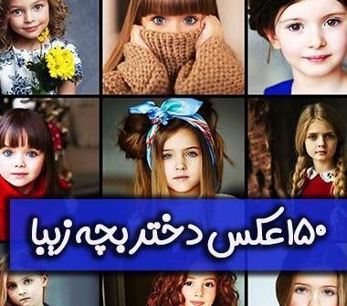 عکس پروفایل دخترونه کوچک