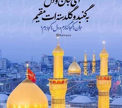 عکس پروفایل جدید حرم امام حسین