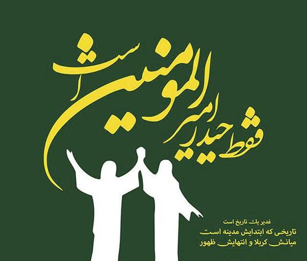 عکس پروفایل غدیر جدید