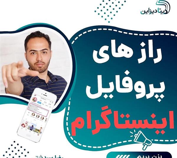 چجوری عکس پروفایل اینستاگرام رو قفل کنیم