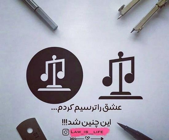 عکس پروفایل حقوقی جدید