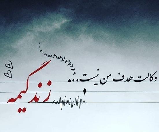 عکس پروفایل حقوقی جدید