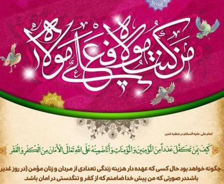 عکس پروفایل جدید عید غدیر