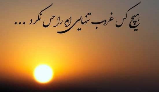 عکس پروفایل غروب آفتاب عاشقانه
