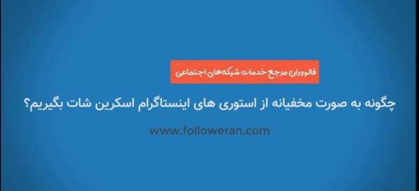 بستن بزرگ شدن عکس پروفایل اینستاگرام