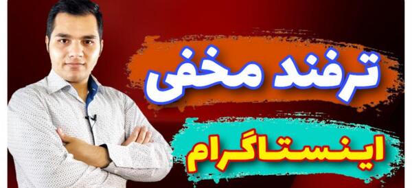 بستن بزرگ شدن عکس پروفایل اینستاگرام